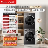 小天鹅(LittleSwan)水魔方滚筒洗衣机全自动家用纯平自由嵌10/12公斤大容量家用洗烘套装AI智投除螨家电换新补贴 【12公斤628P】+TH12VH628P 洗烘套装
