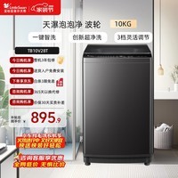小天鹅（LittleSwan）全自动波轮洗衣机8/10公斤家用出租房宿舍专业除螨健康免清洗节能快洗超净洗一级能效以旧换新 TB10V28T丨一级能效泡泡净 波轮 10kg