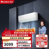 格力（GREE）大1匹 京桂Pro 新一级能效 变频冷暖 高温自清洁 纯铜管壁挂式空调挂机 KFR-26GW/(26587)FNhAh