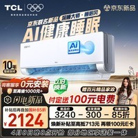 TCL空调睡眠风 新品京东联名大1.5匹一级能效深睡大师 双排铜管蒸发器舒适风挂机KFR-35GW/CP11+B1