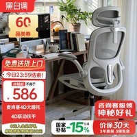 黑白调P2Pro二代人体工学椅电脑椅护腰办公椅人工力学座椅电竞椅4D腰托 P2Pro二代霜白 4D腰托+3D颈枕