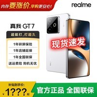 realme【国家补贴15%】OPPO 真我GT7 天玑9400+旗舰芯 7200mAH泰坦电池 5G智能电竞游戏手机 石墨烯·雪 16+256GB