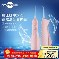 博皓(prooral)电动冲牙器家用洗牙冲水器冲洗器牙齿清理器牙垢去除工具便携水牙线口腔清洗器牙周炎正畸呵护喷嘴 粉色