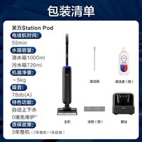 添可胶囊空间站芙万StationPod自动上下水躺平基站洗地机吸拖一体自动清洗吸尘扫地拖地机器人