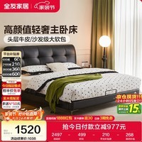 全友家居意式简约风头层牛皮床头软包靠背卧室1.8米×2米真皮双人大床