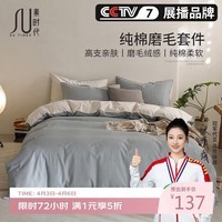 素时代纯棉四件套 100%全棉床上四件套可裸睡床单被套加大 蓝灰
