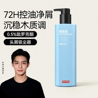 京东京造男士海蓝藻清爽控油去屑洗发水500ml有效控油平衡水油金榜TOP留香
