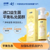 洁尔阴益生菌泡泡洗液 私密护理液 抑菌清洁女性私处洗液 150ml