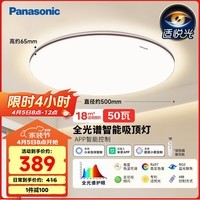 松下（Panasonic）吸顶灯 全光谱智能护眼灯 50瓦 卧室灯 HHXS5185T