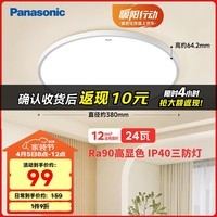 松下（Panasonic）吸顶灯IP40三防快装灯24瓦卧室阳台书房灯HHXC2100