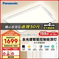 松下（Panasonic）松下吸顶灯 泽雪全光谱智能护眼客厅灯 155W