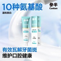 参半洁白牙膏 氨基酸美白亮白去黄清新去渍防渍月光青柠味120g