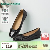 热风(Hotwind)平底单鞋女2026年春季新款法式方头浅口单鞋蝴蝶结通勤女鞋子 01黑色 37