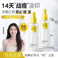韩伦美羽祛痘焕肤身体喷雾全身净痘背部祛痘清爽控油油痘肌喷雾 祛痘焕肤身体喷雾100ml*1瓶