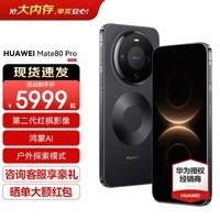 HUAWEI Mate 80 Pro 第二代红枫影像鸿蒙AI直屏鸿蒙手机华为mate80pro手机 官方正品 曜石黑 12GB+512GB 全网通 官方标配