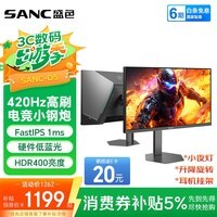SANC 24.5英寸原生400Hz FastIPS硬件低蓝光超频420Hz HDR400nit 升降旋转 电脑FPS电竞显示器屏幕D5