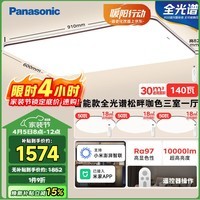 松下(Panasonic)吸顶灯全光谱护眼智能客厅灯咖色智能款三室一厅