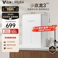 云米（VIOMI）小京龙3 800G 厨下净水器 5年反渗透RO膜 家用大通量小体积 0阻垢剂 母婴直饮机 净水机VR832