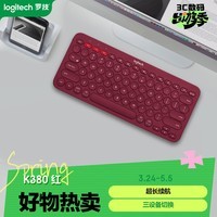 罗技(Logitech)时尚系列 K380 无线键盘 蓝牙办公键盘 便携超薄键盘 笔记本键盘 红色 79键