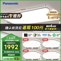 松下(Panasonic)吸顶灯 全光谱智能护眼 掠影四室一厅 送安装