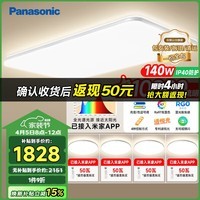 松下（Panasonic）吸顶灯 全光谱智能升级款四室一厅【包安装】