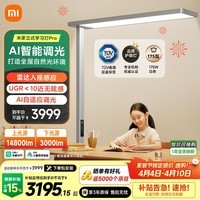 米家小米大路灯Pro立式护眼学习灯全光谱台灯智能控制灯具超长灯头