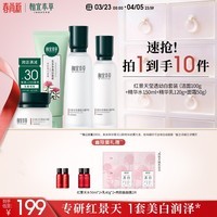 相宜本草【热卖商品】红景天莹透幼白护肤套装礼盒（洁+水+乳+霜）礼物