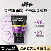 欧莱雅男士洗面奶控油深层清洁清痘洁面乳男青少年洁面送男朋友礼物 【炭爽抗黑头】洁面 50ml