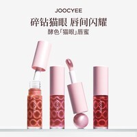 酵色(Joocyee)碎钻猫眼唇釉唇蜜细腻碎闪水光滋润珠光唇彩礼物女生高级感彩妆07 【推荐】#07赤光潮汐