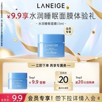 兰芝【会员益生面膜体验礼】益生修护睡眠面膜 15ml生日礼物