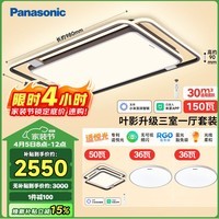 松下（Panasonic）吸顶灯叶影 全光谱智能三室一厅客厅灯卧室灯