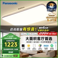 松下（Panasonic）吸顶灯客厅灯全光谱智能护眼灯200瓦 大客厅首选 包安装
