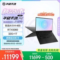 华硕天选Air 2026 14英寸AI全能电竞游戏笔记本电脑(锐龙AI 9 H 465 32G 1T RTX5060 2.5K)灰