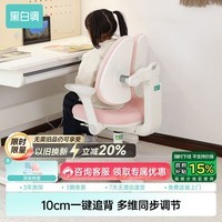 黑白调G3Pro儿童学习椅追背升降写字椅学生椅子带脚踏【10cm一键追背】