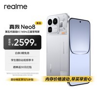 realmeOPPO真我Neo8 OPPO 第五代骁龙8 165Hz三星高刷屏 5000万潜望长焦 智能游戏拍照手机 起源白 12GB+512GB