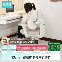 黑白调G3Pro儿童学习椅追背升降写字椅学生椅子带脚踏【10cm一键追背】