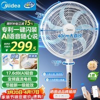 美的(Midea)【AWE展会同款】一键闪装电风扇落地扇立式家用节能一级能效卧室大风力语音变频直流风扇 SDJ35MBH