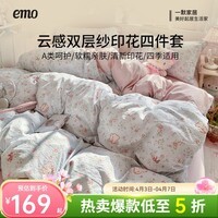 一默四件套被套床单床笠枕套2026新款床品小清新云感双层纱木棉四件套 kitty甜梦窝 2.0m 床单款 (被套200*230cm) 四件套