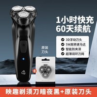 映趣电动剃胡刀男士水洗刮胡刀送男友礼物众筹BS 【刀头套装】暗夜黑+备用刀头（刀头颜色随机发）