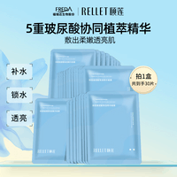 颐莲(RELLET)玻尿酸保湿精华面膜滋润补水保湿 情人节礼物 10片/盒*3盒