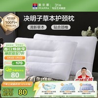 富安娜京爆 枕头芯颈椎枕芯决明子成人枕头两只深度睡眠枕一对装74*48cm