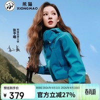 熊猫[张予曦同款]玩野户外单层冲锋衣男女2026春夏新款登山徒步外套