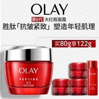 玉兰油（OLAY）大红瓶面霜80g抗皱紧致女士保湿面霜护肤品生日礼物送女生
