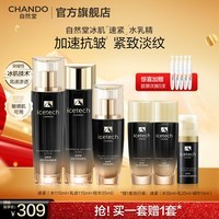 自然堂冰肌紧致抗皱水乳套装 提拉轮廓淡纹滋润护肤品生日礼物送妈妈 多维抗皱|水乳A醇精华三件套