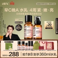 HBN水乳套装视黄醇A醇发光水补水保湿紧致早C晚A护肤品生日礼物