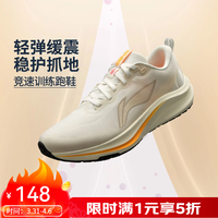 李宁赤兔8跑步鞋男2025新新款中考体测竞速训练透气减震运动鞋ARPV013 -1乳白色/沙丘卡其 43.5 (275mm)