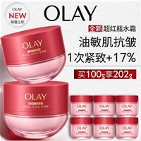 玉兰油(OLAY)全新超红瓶水霜保湿面霜50g*2抗皱紧致油皮焕亮大红瓶护肤品乳液