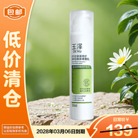 玉泽(Dr.Yu)皮肤屏障修护神经酰胺调理乳50ml【临期清仓】