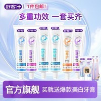 舒客含氟美白/舒敏/防蛀/维c牙膏6支装 共800g 家庭囤货 专业系列6支装
