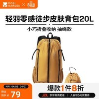 牧高笛(MOBIGARDEN)轻羽零感皮肤包 户外露营超轻防泼水双肩包 NX24664025 流金黄